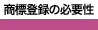 Wo^̕Kv