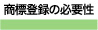 Wo^̕Kv